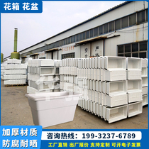 Outdoor FRP flower box rectangular Viaduct guardrail isolation green belt planting trough garden landscape flower pot