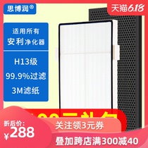 思博润适用安利空气净化器过滤网芯逸新101076ch微粒活性炭气味网