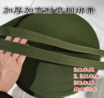 2 5 cm 3 cm Army green thickened and widened cargo strap Brake Rope Packing strap Fixing strap Flat strap