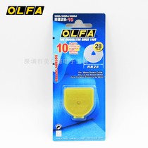 Japan imports OLFA rollcutter blade RB28-10 round blade solid wire blade 28MM diameter 10 piece fit PRC-3