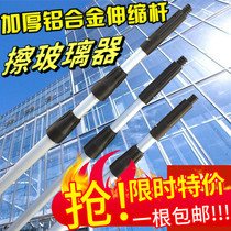 Thickened outdoor cleaning high-altitude glass cleaning tool telescopic rod 6 meters aluminum alloy scraper glass cleaner extension rod