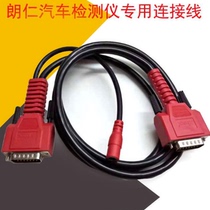 Langren PS80PS90 test Main line Lang Ren X400 car detector connecting line Lang Ren ps60 diagnostic line