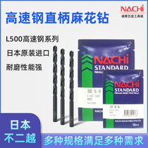 Japans NACHI original imported L500 high-speed steel straight handle twist HSS drill bit 0 2-13 lychee drill