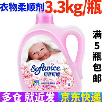 Full 5 bottles of soft can shun Wei new clothes softener aromatherapy rose 3 3kg care agent to static