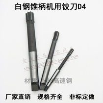 Taper shank machine reamer HSS high speed steel white steel straight edge machine reamer 34 35 36 37 38 39 40 41D4