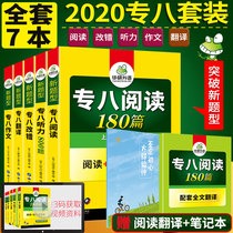 Genuine English Special Eight 2020 Full Set of Huayan English Major Level Eight Special Eight Correction Special Eight Reading Special Eight Listening Translation Writing English Major Eight Eight Special Training TEM-8 Taking Special Eight Zhenti Special Eight Vocabulary