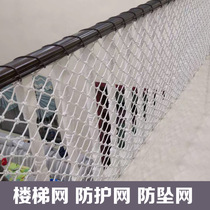 Stair protection net fence net safety net home children anti-fall Net anti-fall net balcony net nylon net fence net