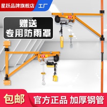 Xingyue brand electric hoist 220V hoist crane home small lifting crane wall column bracket