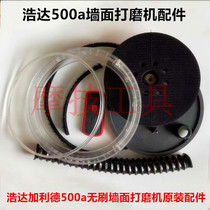Haoda Gaglide 500a Wall Beating Mill Accessories Motor Rotor Grinding Disc