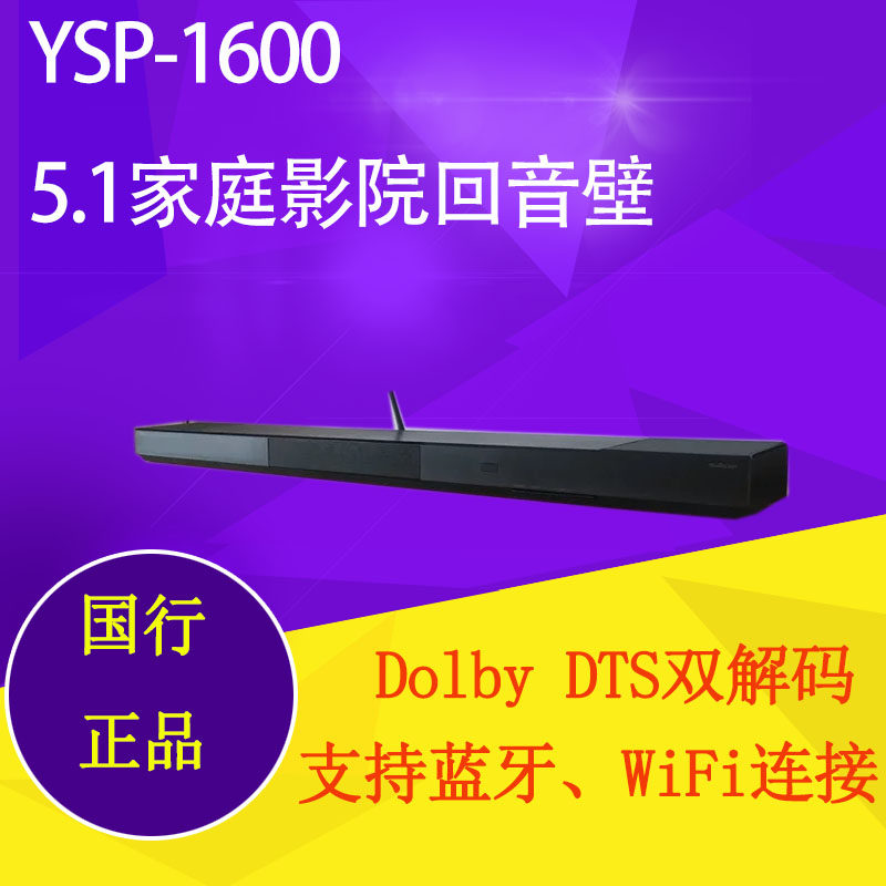 yamaha ysp 1600 bluetooth