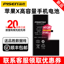 Pinsheng applies to Apple x battery original iphonex battery xr large capacity XS battery xsmax mobile phone iphonexsmax replacement disassembly ipx flagship store official
