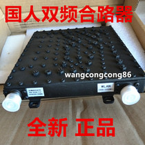 Finalist batch of Chinese brand 2g3G4G combiner 889-954-1710-2025mhz dual-frequency combiner