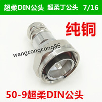 50-9 soft feed 7 8 turn 1 2 super flexible feeder joint super flexible DIN male DJ-1 2 L29 1 2 turn 7 16