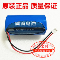Original Haocheng battery 3 6V lithium battery model ER34615 D type electric flowmeter meter battery