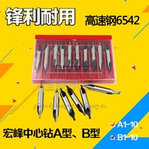  Hongfeng center drill High-speed steel 6542 center drill bit White steel drill bit 172A type 173B type without cone protection