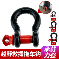 Car trailer rope u-hook High strength trailer hook Self-driving tour off-road trailer with shackle traction hook supplies