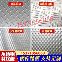 304 stainless steel patterned plate 2mm3mm201 flat bean embossing plate non-slip steel plate round point rice grain raindrops processing