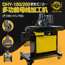 150 200 electric bus bar processing machine copper row punching machine multi-function bus processing machine three-in-one