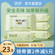 Runben baby wipes newborn children Baby wet wipes hand mouth special bag wet towel home real suit