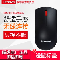 Lenovo Wireless Mouse M120Pro Desktop Laptop PC Universal Optical Mouse and Cute Gaming Office Universal Unlimited Business Portable Mouse