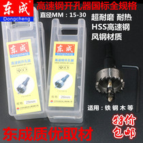  Dongcheng high-speed steel hole opener Stainless steel hole opener Metal reamer Iron hole opener Metal drill hole punch