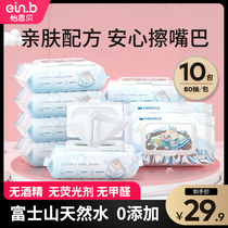 Yinbei baby wet tissue paper wipe ass baby newborn baby home real-life bag hand fart Special