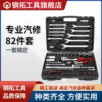 Steel extension 82 socket wrench ratchet wrench set car auto repair auto maintenance tool set hardware tool box