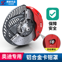 Applicable to the exterior decoration of Audi A4L special brake caliper cover a5a6la3q3q5l modified aluminum alloy abalone