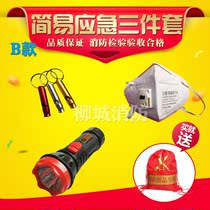 Fire four-piece portable emergency inspection five-piece set hotel family car three-piece escape rope 4-piece set