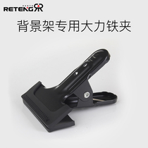 Large iron clip strong clip background cloth paper soft light paper clip background frame special iron clip good quality photography photography equipment accessories shooting props
