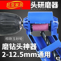 Drill repair wheel grinding drill bit grinding cutting blade portable twist drill drill electric drill grinding wheel