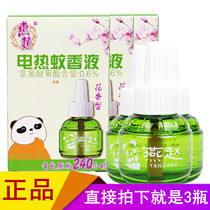 Yanzhao Huaxie type electric mosquito liquid 45mlx3 bottles effectively repel mosquitoes to kill mosquitoes and remove small flying insects