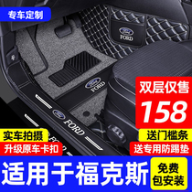 Suitable for 2012 new Ford Focus Foot Mats Classic Car Full Enclosed Hatchback 2021 Car
