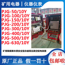 PJG-300 PJG-300 10YPJG-400 10YPJG-400 10YPJG-630 10YPJG-630 10Y 10Y magnet high-pressure vacuum distribution