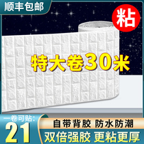 Oversized roll wallpaper self-adhesive 3d three-dimensional foam wall stickers waterproof and moisture-proof wallpaper bedroom warm background wall decoration