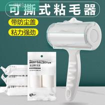 Sticky wool roller tearing type replacement sticky hair roll paper roll brush clothes sticky hair removal brush sticky dust dust hair artifact
