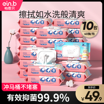 Yienbei baby pp fart special wet toilet paper for adults can use family portable clean wipes instead of roll paper