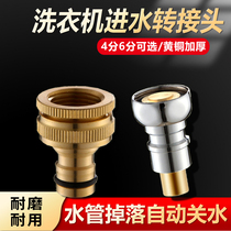 All copper 4 points 6 points Washing machine nozzle Faucet adapter connected to washing machine inlet pipe intelligent water stop nozzle