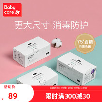 babycare baby wipes disinfection cotton 75% alcohol large size disposable portable 50 pieces 3 boxes of cotton