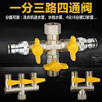 Washing machine double-headed faucet one in two out split water distributor Two-way three-way four-way valve 46-point adapter