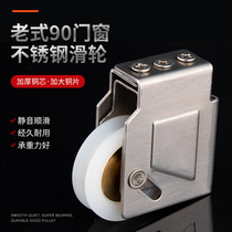 4 Old 90 pulley stainless steel pulley aluminum alloy door and window pulley sliding window sliding door roller door and window wheel