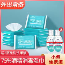 Disinfection wipes 75 degrees alcohol students children hand mouth sterilization disinfection antibacterial paper towel small bag portable carry-on