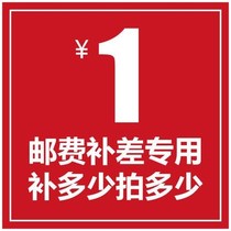  Special difference link for the rest of the payment Postage difference Make up the difference Special shot Make up how many yuan How many pieces 1 yuan link