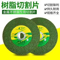 Common sand 100 corner mill resin cut cut sheet ultra-thin stainless steel grinding wheel small cut saw blade 105125150