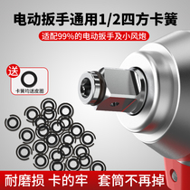 Electric wrench accessories square shaft circlip leather ring output shaft buckle T-shaped shaft iron ring universal card socket
