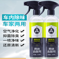 Car deodorant Air conditioning odor removal Car deodorant artifact spray Antibacterial sterilization Air freshener