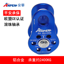 Anpan outdoor rock climbing pulley group mountaineering cross light fixed side plate single pulley rescue equipment U11