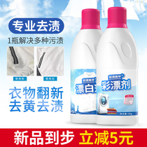 Bleach white clothes universal color drift to remove yellow whitening whitening bleach dyeing to remove white clothes artifact