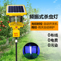 Shangke solar mosquito killer lamp outdoor pest control agricultural orchard fish pond black light insect trap light frequency vibration type insecticidal lamp
