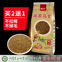 Wei Bi thrush bird food feed lark bird food pet bird bird bird bird singing bird food improve sex strong fat
